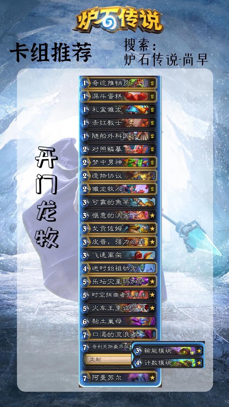炉石传说龙人侦测者全面剖析,龙牧体系不可或缺的得力助手,解锁全新战术乐趣!