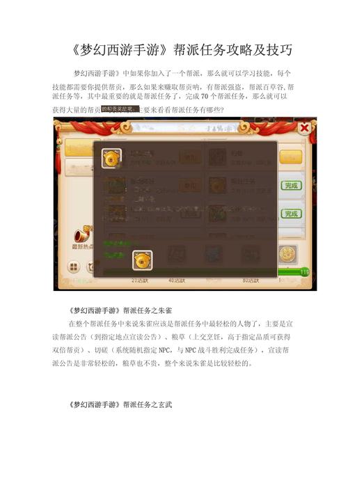 梦幻西游手游，四琉璃任务完美通关攻略与趣味玩法揭秘