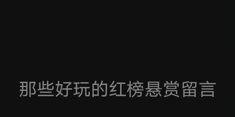 一梦江湖手游红榜悬赏深度解析,暗影专属找人秘籍与趣味玩法大揭秘