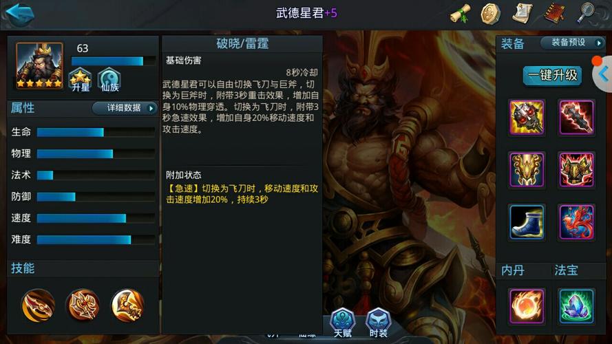 乱斗西游2武德星君全面解析,策略与战斗的极致融合