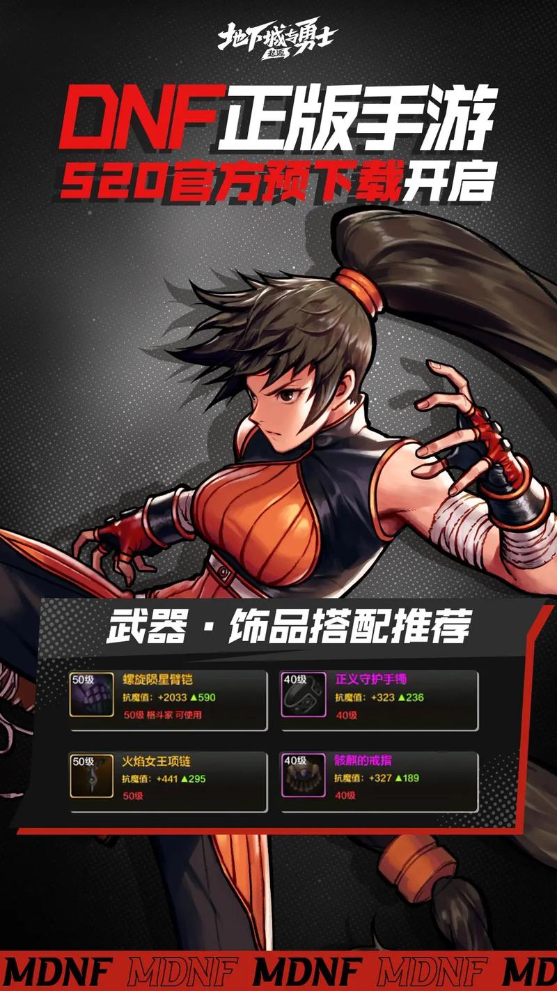 揭秘移动端热游新宠,地下城与勇士M震撼来袭!