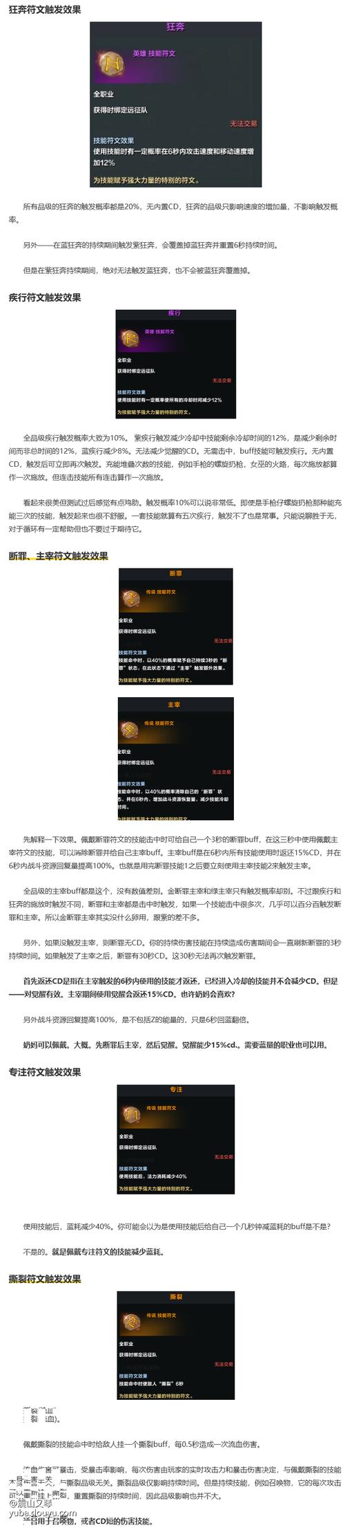 命运方舟全技能符文获取攻略及趣味玩法介绍