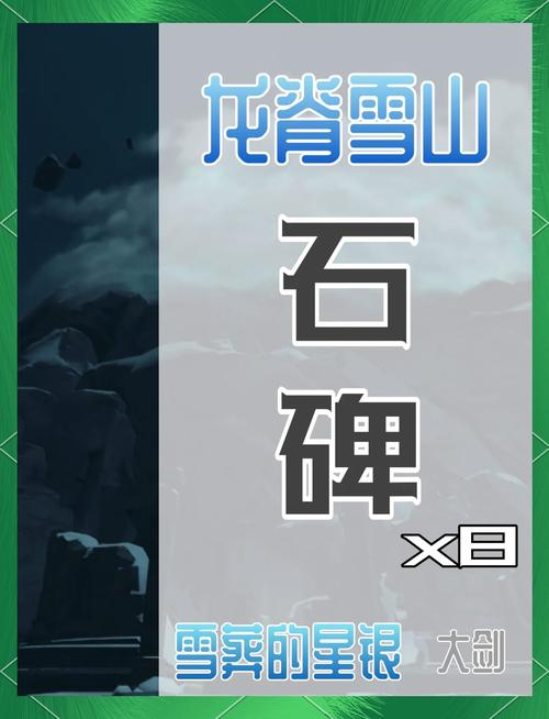 原神无果的远征成就全攻略,解锁隐藏乐趣,探索龙脊雪山!