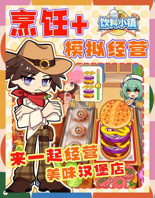 创意汉堡物语下载安装全攻略,打造你的梦幻汉堡店!