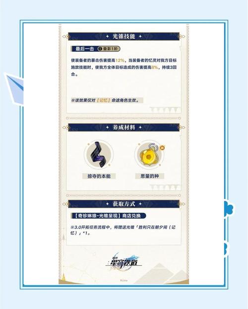 崩坏,星穹铁道开拓者光锥选择与玩法深度攻略