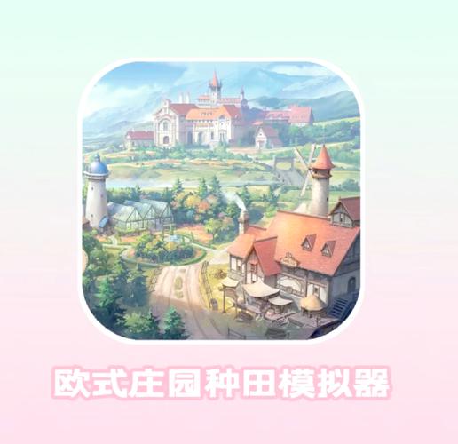 温暖庄园下载开启,探索高度自由的庄园经营手游新世界