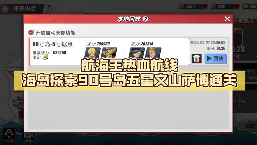 航海王热血航线海上餐厅探索之三,解锁隐藏剧情与丰厚奖励的冒险之旅