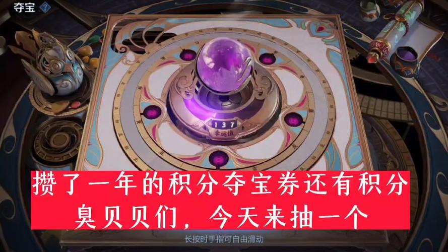 王者荣耀积分夺宝幸运值揭秘及夺宝技巧攻略