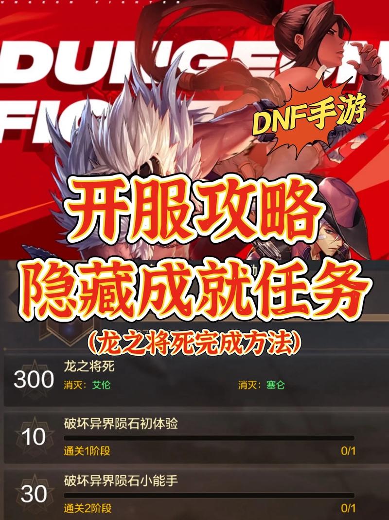 DNF手游悬空任务全攻略,解锁隐藏玩法,挑战极限操作!
