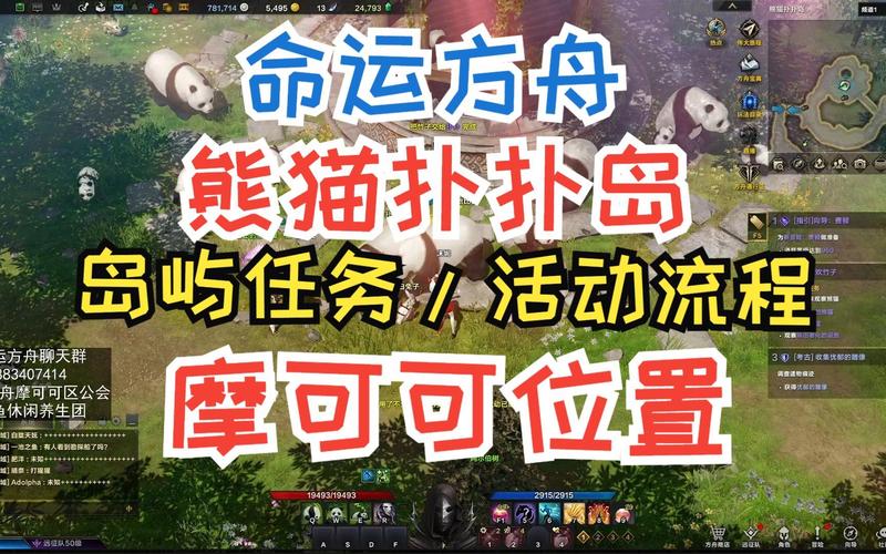 命运方舟熊猫岛密道探险全攻略,揭秘熊猫岛隐秘通道的奇幻之旅