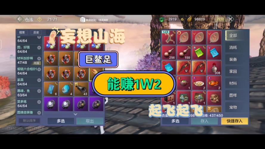 妄想山海四方试炼全攻略,解锁巨兽宝藏的奇幻之旅