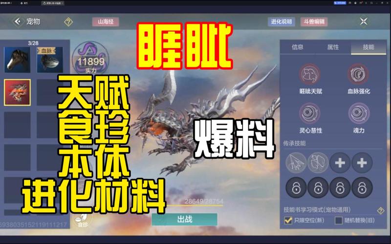 妄想山海四方试炼全攻略,解锁巨兽宝藏的奇幻之旅