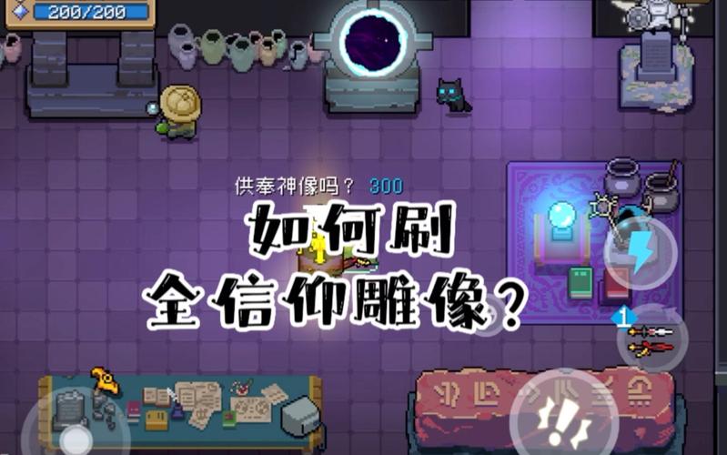 元气骑士全信仰雕像供奉增益效果大揭秘及趣味玩法介绍