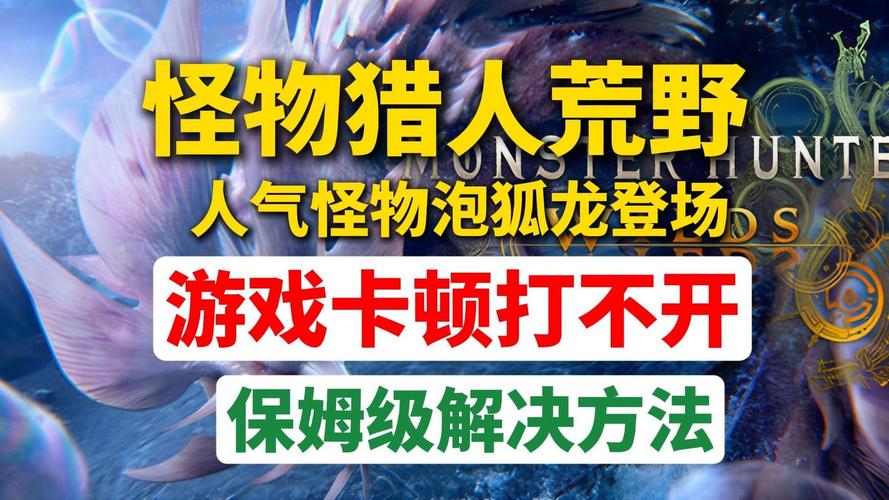 怪物猎人手游重大更新,最新指南揭秘快速进仓操作,探索更多趣味玩法!