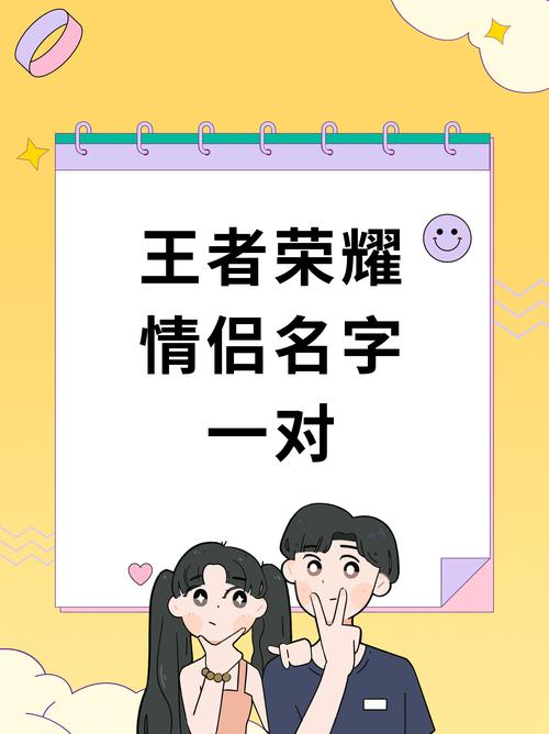 王者荣耀闺蜜名字精选集,打造专属你们的峡谷情谊,探索趣味玩法新境界
