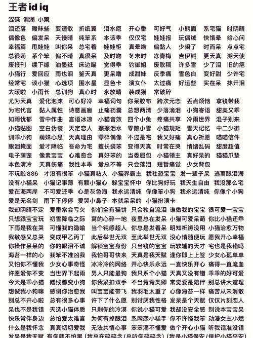 王者荣耀闺蜜名字精选集,打造专属你们的峡谷情谊,探索趣味玩法新境界