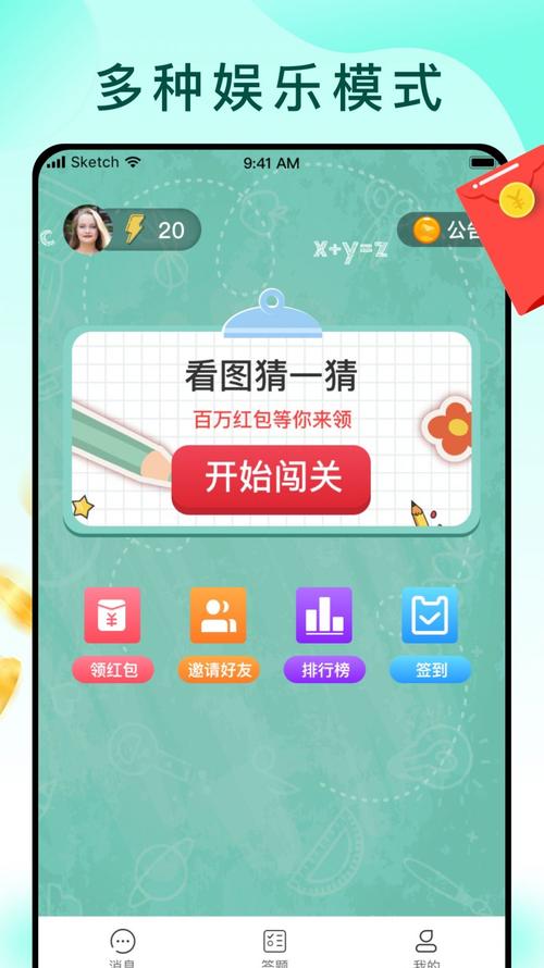 开心答题秀手机版震撼上线,趣味答题闯关,挑战你的智慧极限!