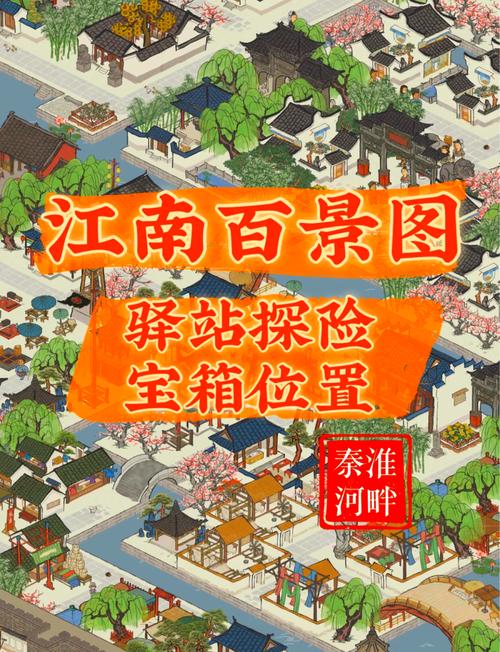 江南百景图杭州探险第三章深度揭秘,解锁隐藏剧情全攻略与趣味玩法探索