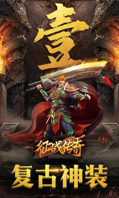天战传奇火爆版震撼来袭,魔幻传奇角色扮演手机游戏新纪元