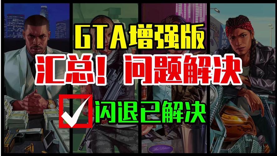 GTA5手游版无法载入Social Club全面解决方案