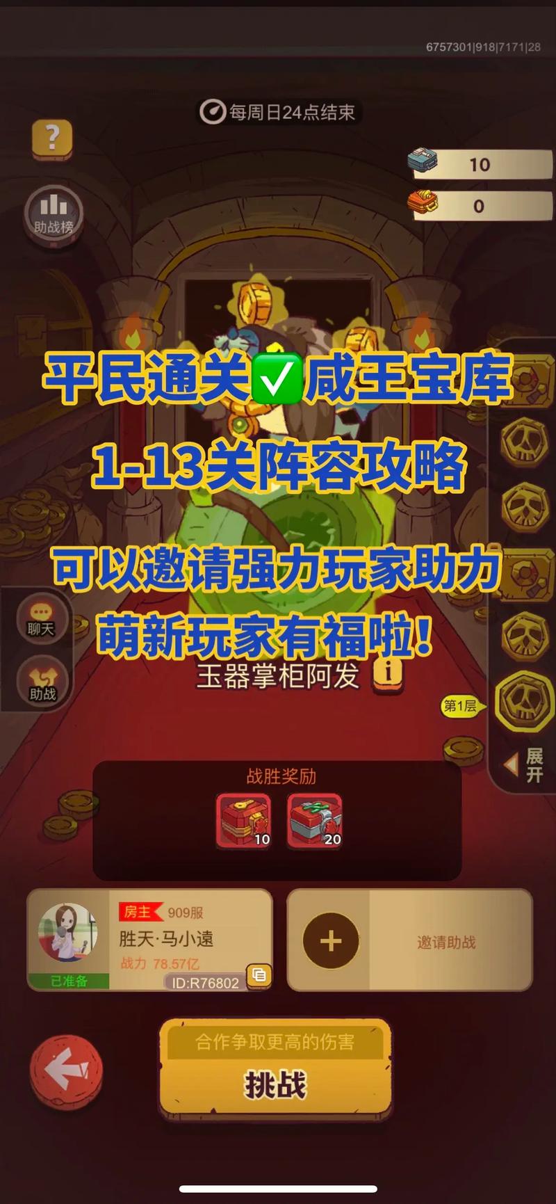 咸鱼之王咸将塔257-10通关秘籍,解锁高效策略与趣味玩法大揭秘