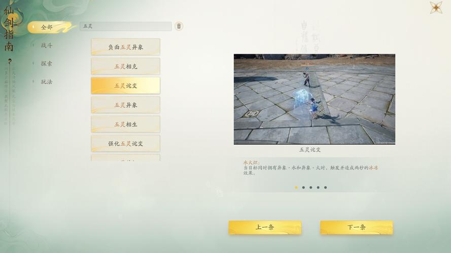 仙剑奇侠传6手游深度评测,优缺点攻略全解析,揭秘仙侠世界的魅力与挑战