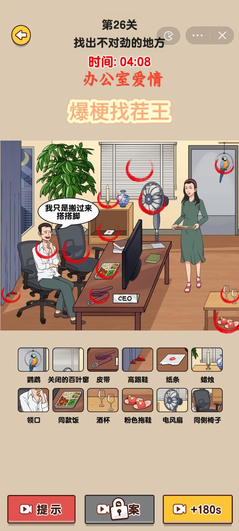 爆梗找茬王卧室悬疑通关秘籍大揭秘