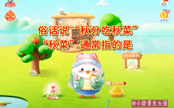 秋分时节,探索手游奇妙世界与秋菜奥秘