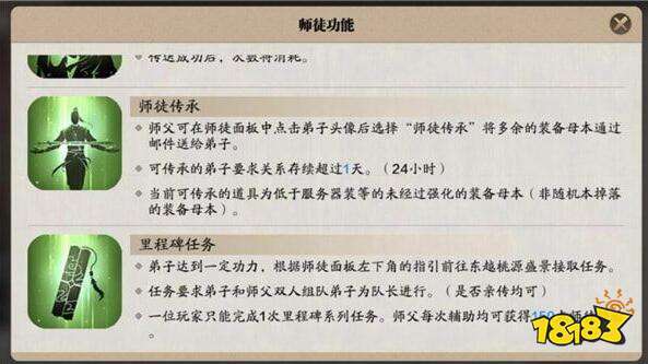 天刀手游师徒系统全攻略,位置与任务详解