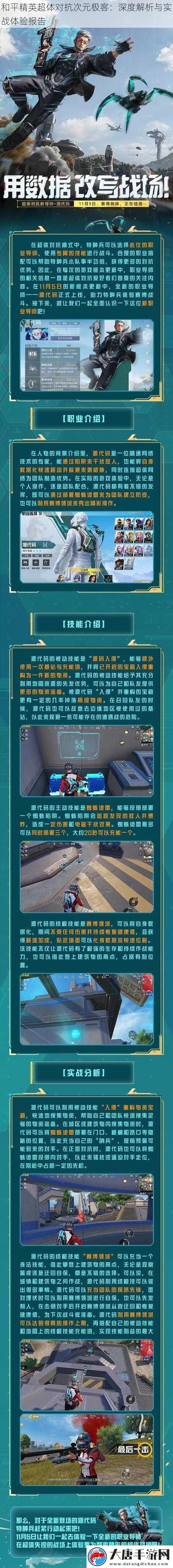 和平精英超体对抗,爆破上尉深度解析与实战指南