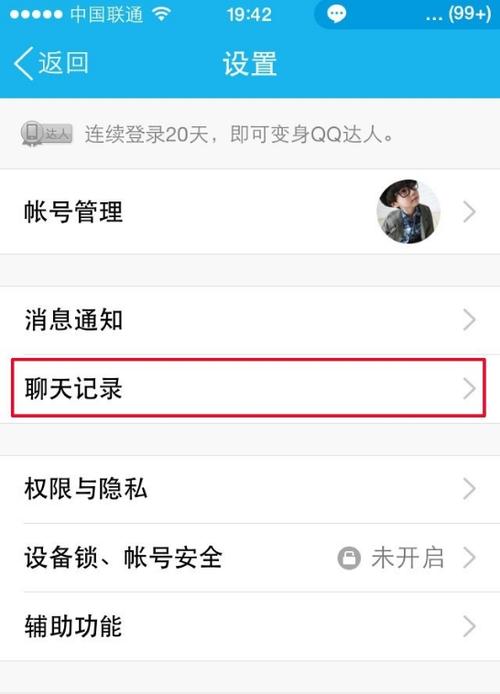 元梦之星,聊天记录删除全攻略