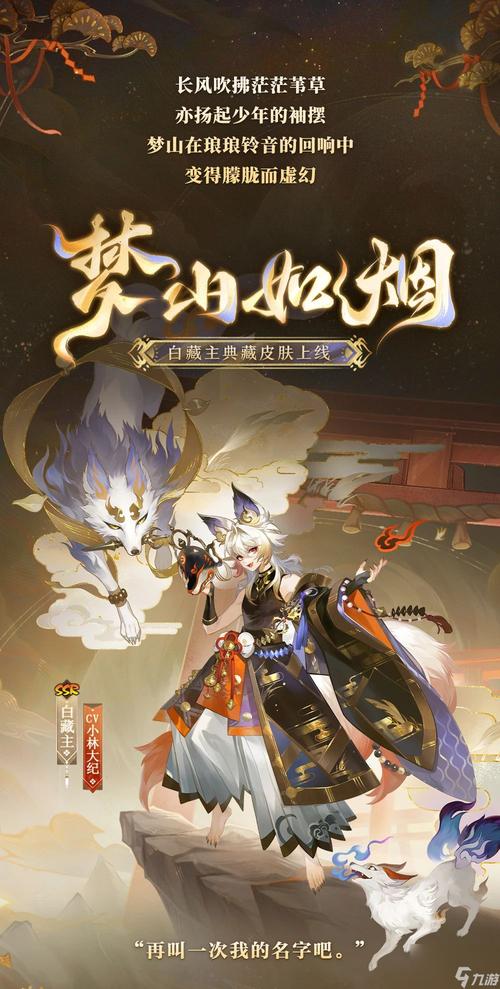 阴阳师新 SSR 白藏主碎片获取全攻略