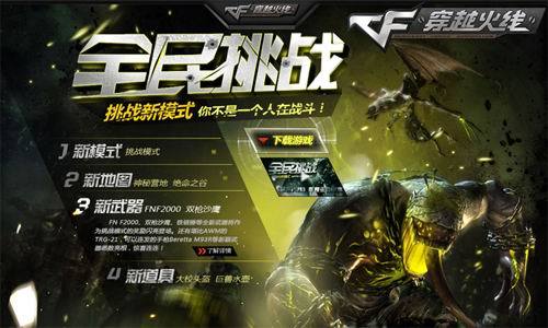 穿越火线新版大厅邀友难题全解