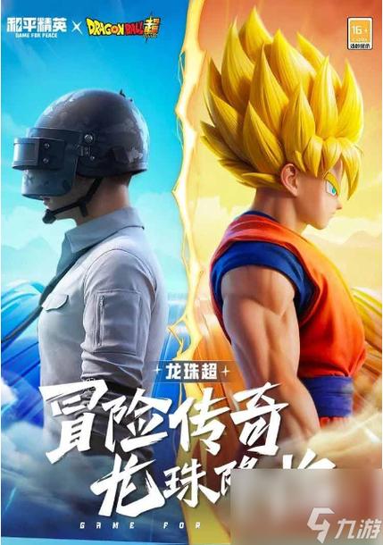 和平精英龙珠超联动皮肤价格全解析