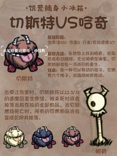 饥荒切斯特眼骨寻找攻略,解锁神秘伙伴的秘诀