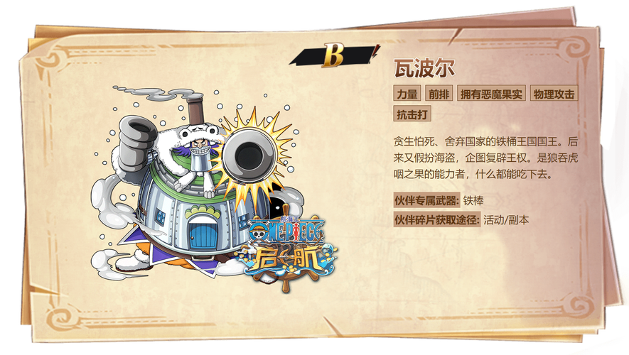 航海王启航研究所深度揭秘，科研核心与角色功能全解析，探索未知海域的无限可能