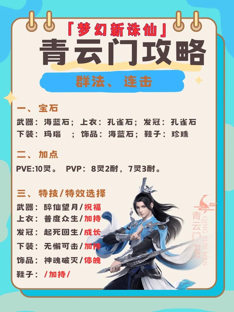 梦幻诛仙手游青云职业深度解析,最新玩法与趣味攻略