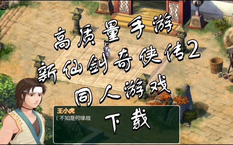 新仙剑奇侠传手游小R竞技场攻略宝典,实战精髓与策略深度解析,解锁趣味新玩法!