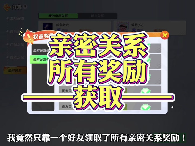 元梦之星亲密关系隐藏技巧及趣味玩法全揭秘