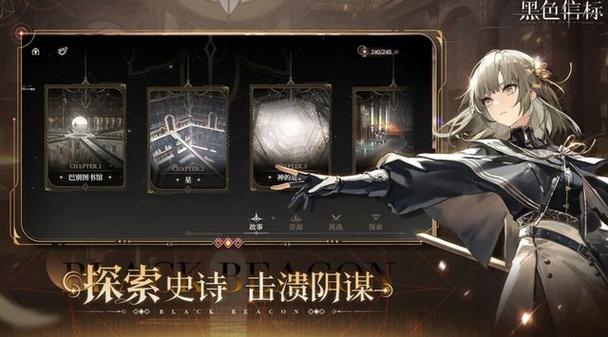 黑色信标手游重大更新，成员秘录铂鸢震撼上线，履行约定的神秘之旅！