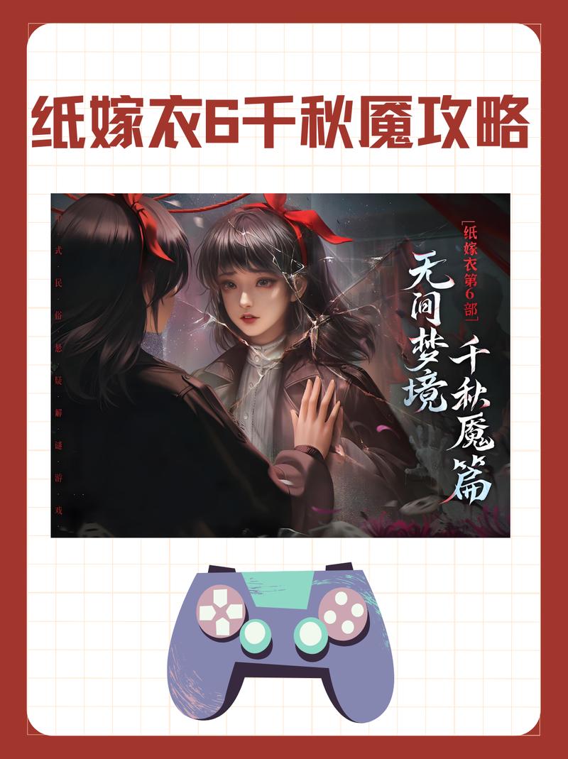 纸嫁衣6千秋魇上线时间揭秘及玩法前瞻