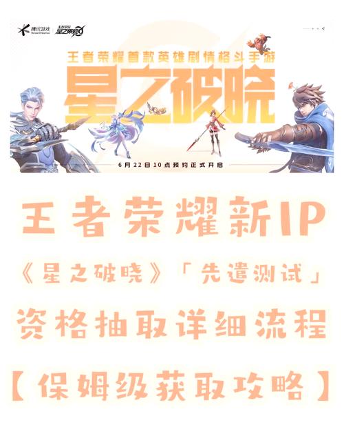 王者荣耀星之破晓测试资格申请全攻略及趣味玩法揭秘