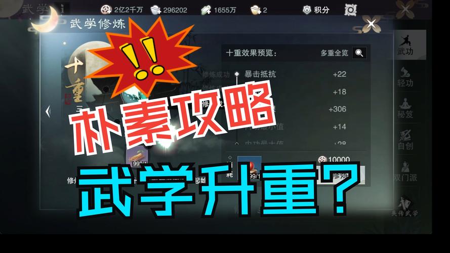 一梦江湖武当秘籍大揭秘,战力飙升的加点秘法与趣味玩法全攻略