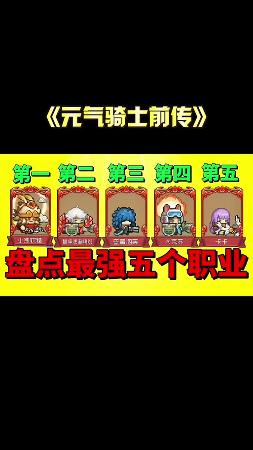 元气骑士新作组合职业揭秘，深度探索创新职业系统与多元技能搭配