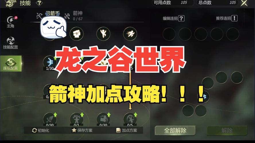龙之谷2手游箭神加点攻略,打造极致输出神射手