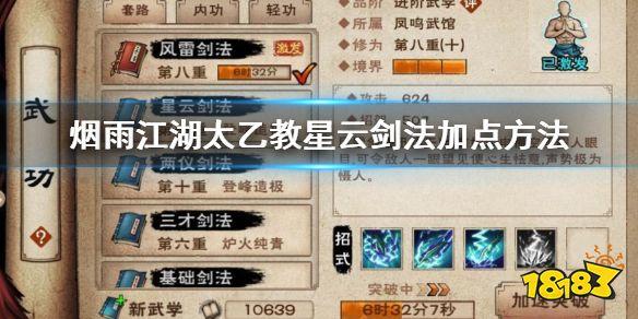 烟雨江湖内功加点策略与选择深度解析,打造你的绝世武学之路