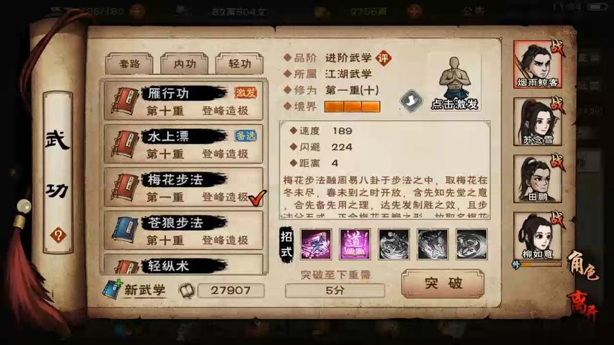 烟雨江湖内功加点策略与选择深度解析,打造你的绝世武学之路