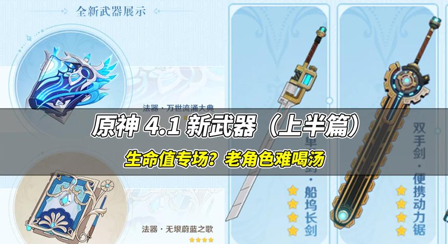 原神无垠蔚蓝之歌全面解析,这把法器究竟如何?