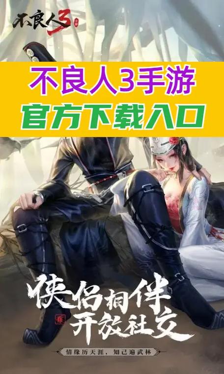 不良人3手游角色强度排行榜,揭秘最强战力,探索高自由度武侠世界