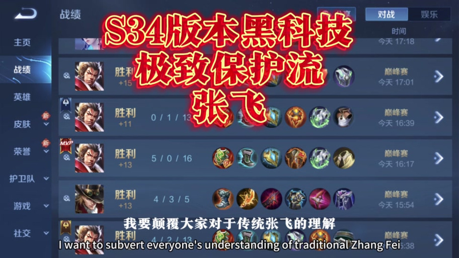 王者荣耀张飞四级铭文绝佳搭配指南